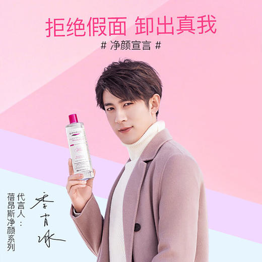 西班牙 蓓昂斯（BYPHASSE）净颜卸妆水500ml 商品图8