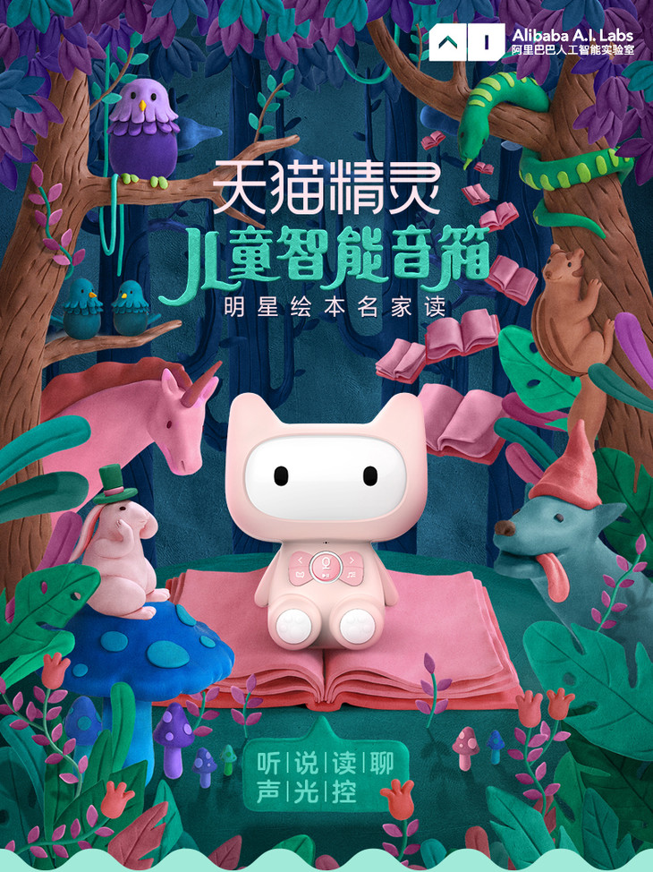 天猫精灵儿童ai国学机故事机孔孟之道国学定制款畅享海量资源