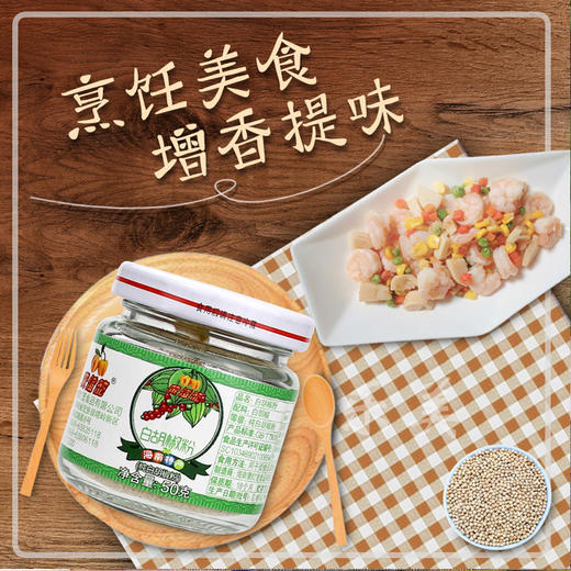 黄灯笼白胡椒粉 50克 商品图3