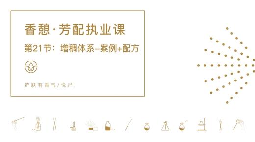 第21节：增稠体系-案例+配方 商品图0