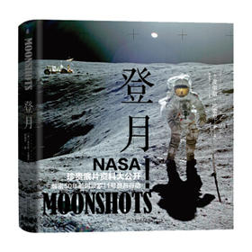 登月（纪念人类登月50周年）