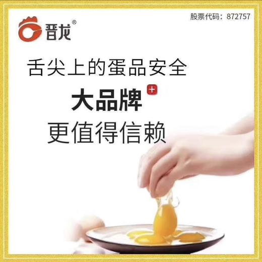 鸡蛋晋龙无抗蛋/盘 商品图4