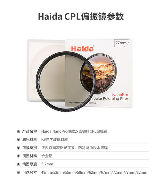 Haida海大NanoPro高清双面镀膜偏振镜CPL滤镜（薄金属外框） 商品图3