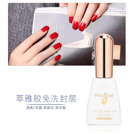 魅思萃雅胶 15ml免洗封层 商品图4