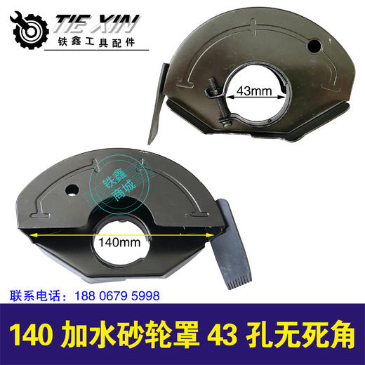 【货号05326】140加水砂轮罩43孔无死角 商品图0