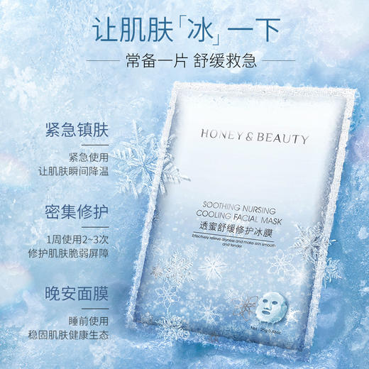 透蜜舒缓修护冰膜 商品图0