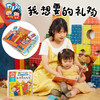 手工diy皮书我想要的礼物绘本幼儿园亲子儿童制作材料包布书 商品缩略图0