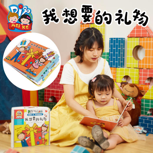 手工diy皮书我想要的礼物绘本幼儿园亲子儿童制作材料包布书 商品图0