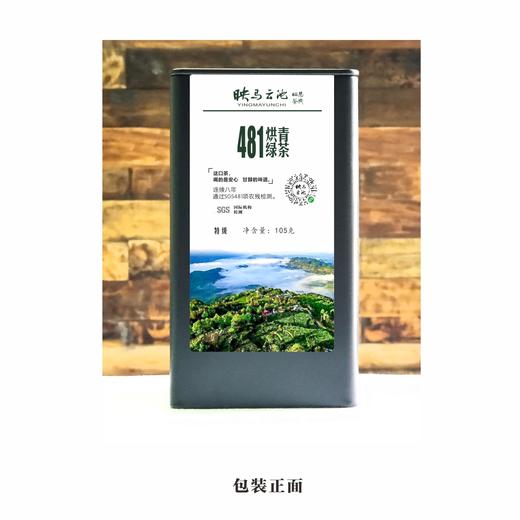 【恩施】映马云池481有机绿茶 特级烘青105克 茶叶 商品图3