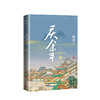 庆余年4 龙椅在上 猫腻作品 张若昀肖战李沁影视全集原著小说 东方古典气韵又蕴含着现代意义的长篇佳作 商品缩略图0