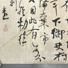 曾翔书法 · 《梦溪笔谈 · 官政篇》选抄 商品缩略图4