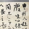 曾翔书法 · 《梦溪笔谈 · 官政篇》选抄 商品缩略图2