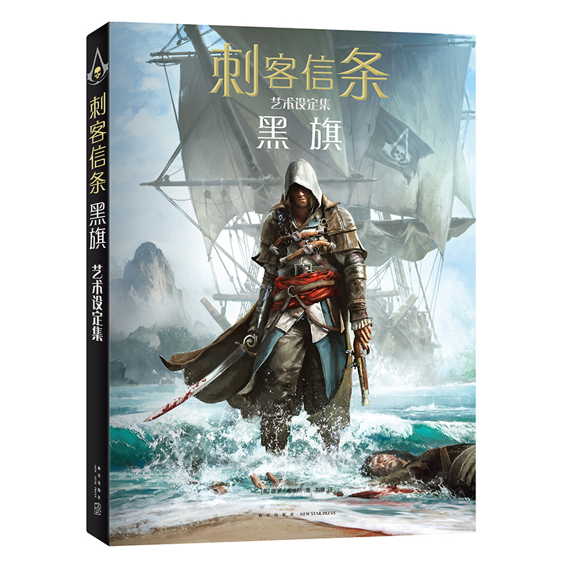 系列巅风！《刺客信条：黑旗》设定集，加勒比海的秘密都在这里