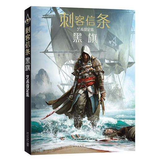 系列巅风！《刺客信条：黑旗》设定集，加勒比海的秘密都在这里 商品图0