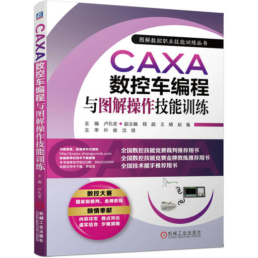 CAXA数控车编程与图解操作技能训练 商品图0