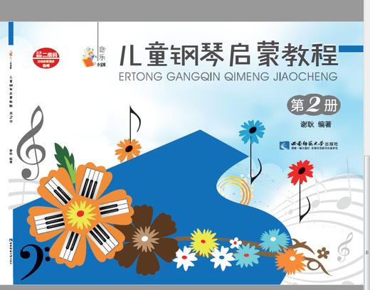儿童钢琴启蒙教程2 商品图0