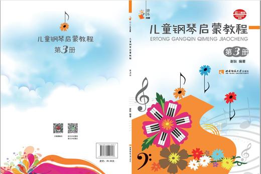 儿童钢琴启蒙教程3 商品图0