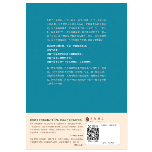 你的孩子不是你的孩子 吴晓乐 热门原生家庭话题 纪实短篇故事 家庭教育书籍大鱼读品 商品图4