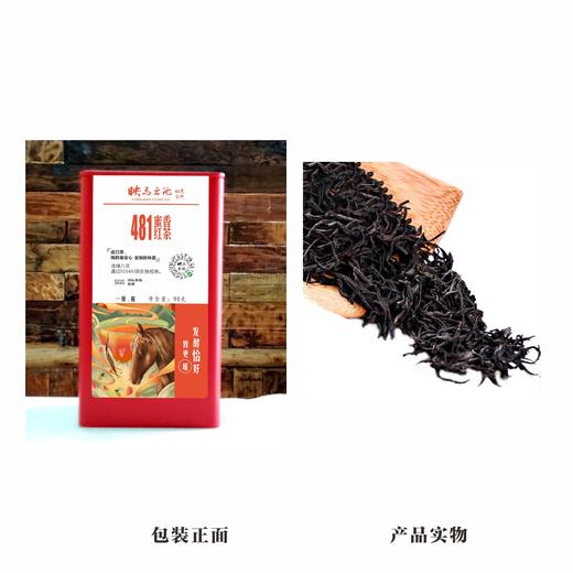 【恩施】映马云池481有机红茶 蜜香红一级  90克*2罐  茶叶 商品图2