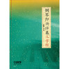 钢琴即兴伴奏三字经 周宏德 商品缩略图0