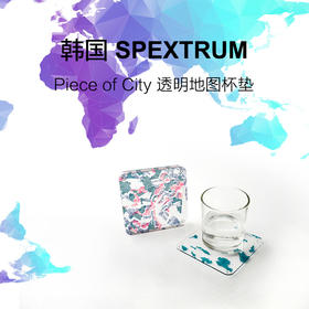 韩国 SPEXTRUM Piece of City 透明地图杯垫