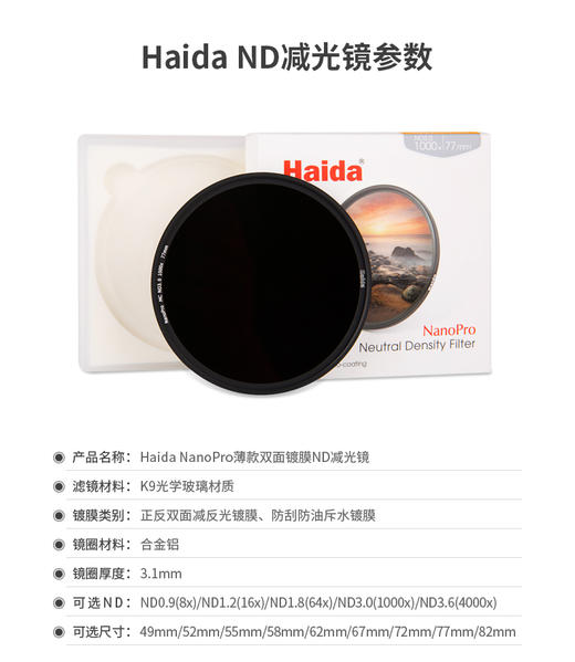 Haida海大NanoPro 双面镀膜抗色偏ND减光镜 商品图4