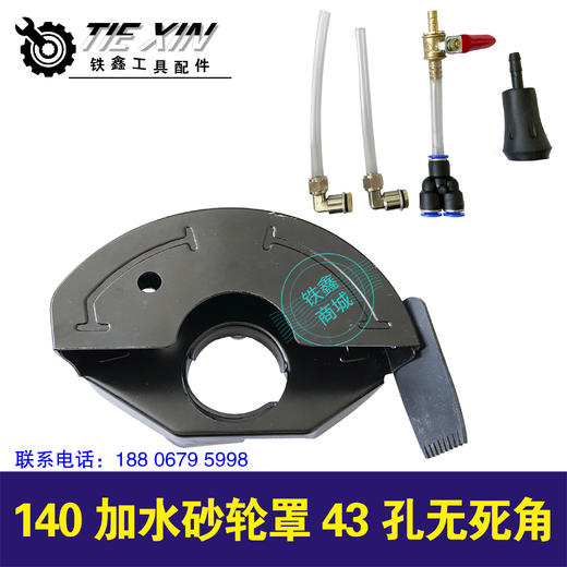 【货号05326】140加水砂轮罩43孔无死角 商品图1