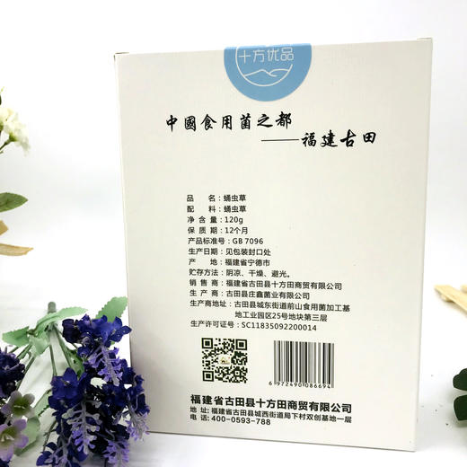 「厦航特供」古田十方优品 蛹虫草120g 食用菌 干货 商品图1