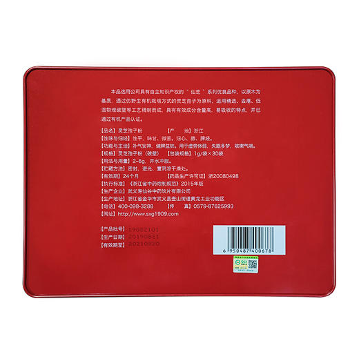 寿仙谷 灵芝孢子粉（破壁）1g*30包礼盒 商品图5