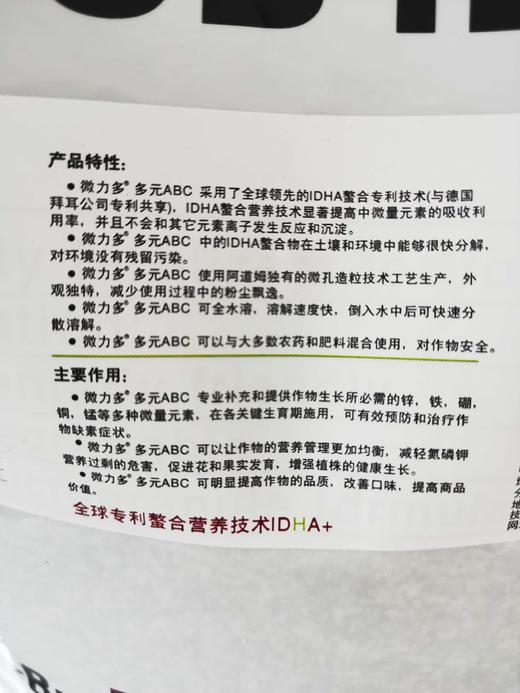 阿道姆微力多多元ABC微量元素滴灌喷施 商品图2