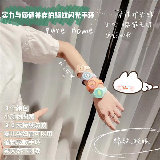 【买1送1，实发2支！】韩国发光驱蚊手环 儿童防蚊虫叮咬婴儿 成人学生驱蚊扣手表 商品图3