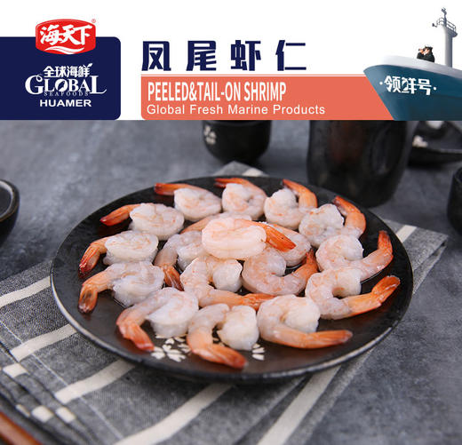 海天下凤尾虾仁180g【021】 商品图0