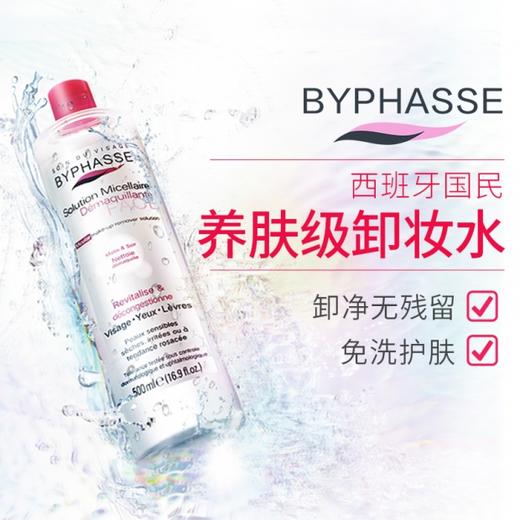西班牙 蓓昂斯（BYPHASSE）净颜卸妆水500ml 商品图5