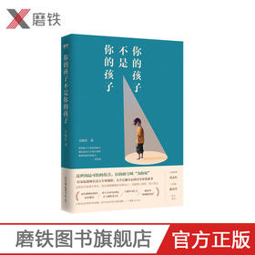 你的孩子不是你的孩子 吴晓乐 热门原生家庭话题 纪实短篇故事 家庭教育书籍大鱼读品