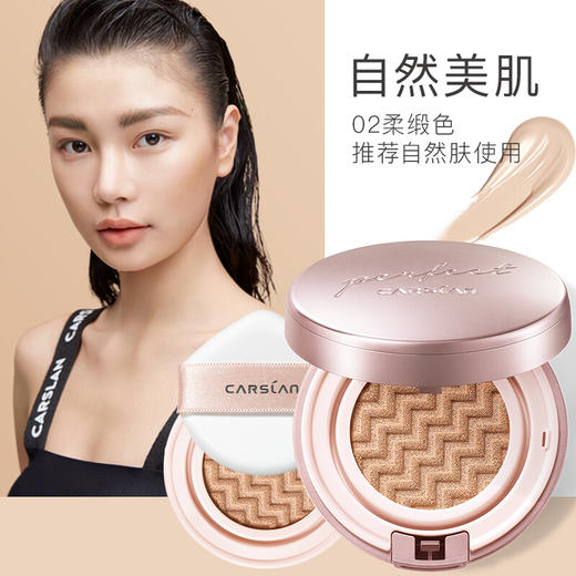 卡姿兰水润无暇气垫霜 商品图2