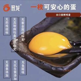 鸡蛋晋龙无抗蛋/盘