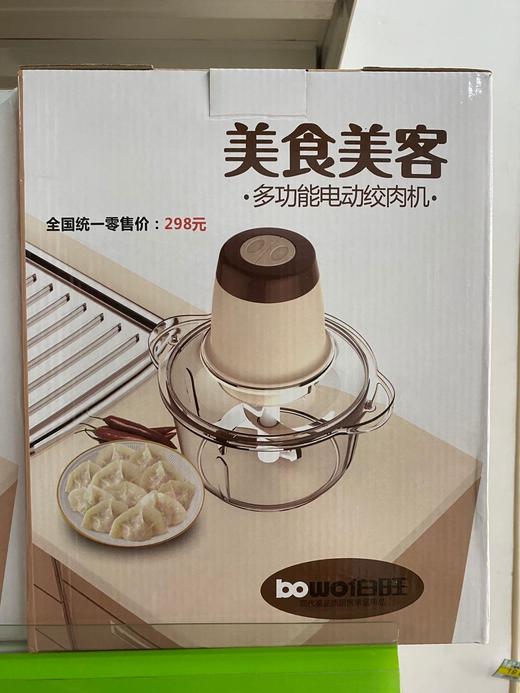 【百汇到家】伯旺美食美客多功能电动料理机3.5l 商品图0