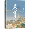 庆余年4 龙椅在上 猫腻作品 张若昀肖战李沁影视全集原著小说 东方古典气韵又蕴含着现代意义的长篇佳作 商品缩略图1