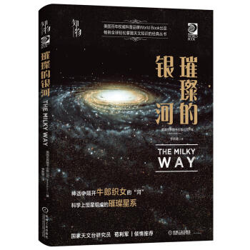 我的第一套天文书 璀璨的银河 商品图0