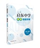 启东中学奥赛系列丛书：高中物理（训练教程+精题详解）王建忠主编 商品缩略图2