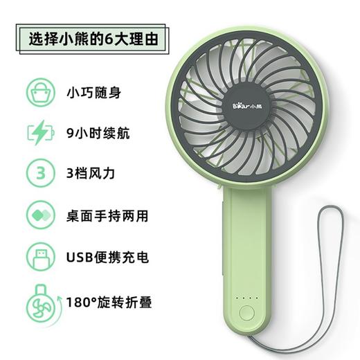 小熊（Bear）电风扇手持风扇小风扇usb便携式可充寝室宿舍风扇静音迷你便携式 DFS-A03M1产地直发  商品图1