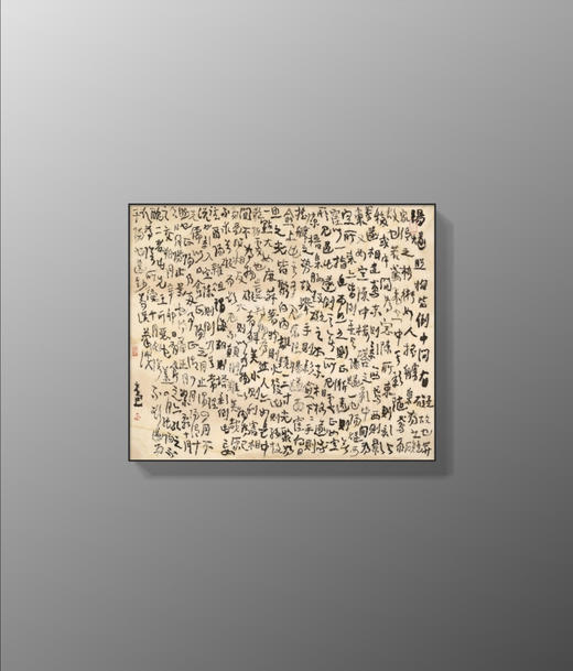 曾翔书法 · 《梦溪笔谈 · 辨证篇》选抄 商品图5