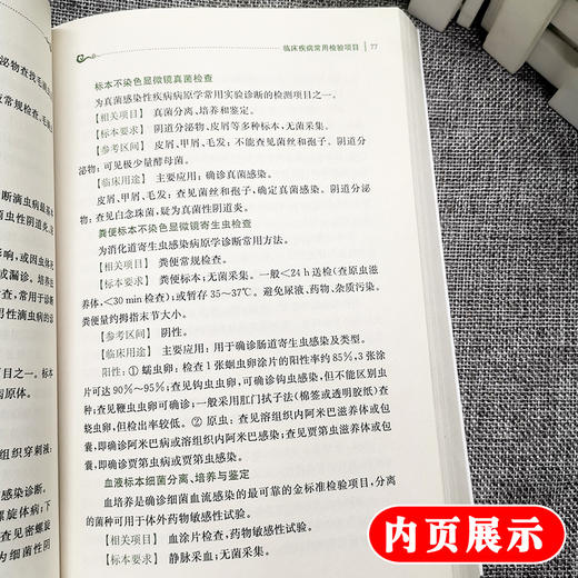 明明白白看化验单 第三3版 熊立凡 胡晓波主编 上海科学技术出版社9787547827734 商品图3