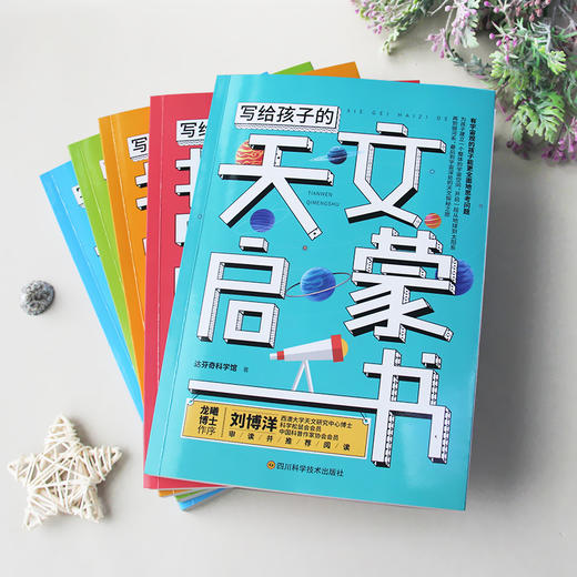 《孩子成长科学启蒙系列》全5册 6-14岁天文哲学逻辑学生命科学地理百科 商品图10