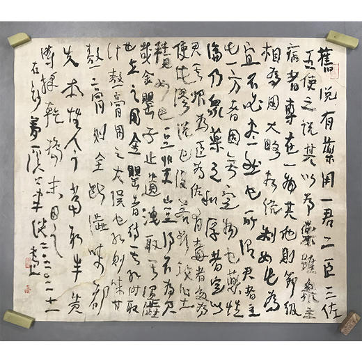 曾翔书法 · 《梦溪笔谈 · 药议篇》选抄 商品图1