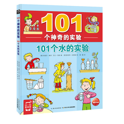 正版101个神奇的实验之101个水的实验 商品图4