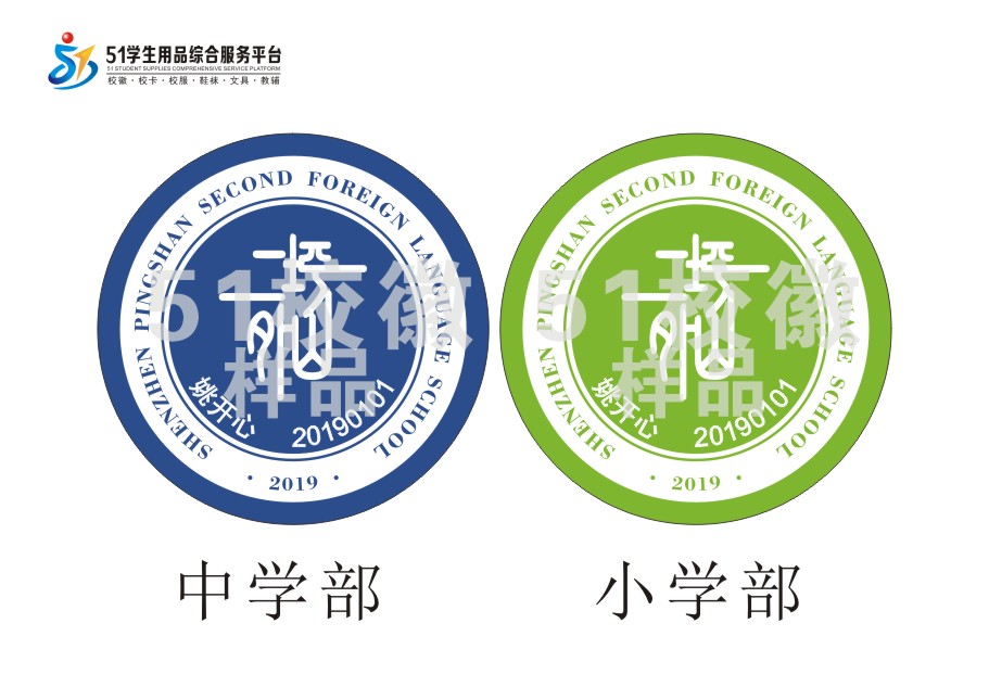 定制深圳市坪山第二外国语学校校徽礼服布标姓名贴胸章缝制包邮51