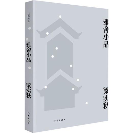 雅舍小品 商品图0