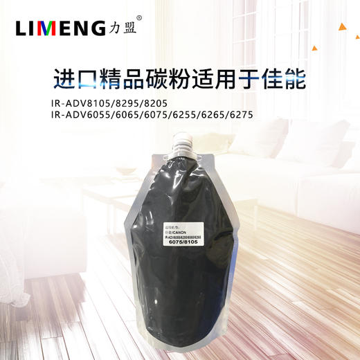 【力盟】 碳粉适用于佳能IR-ADV8105 8295 8205 8505 IR-ADV6055 6065 6075 6255 6265 6275复印机 商品图0