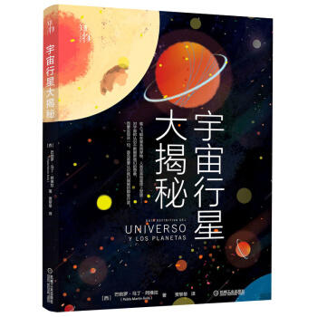 宇宙行星大揭秘 商品图0
